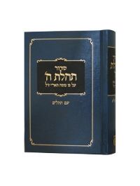 Medium Siddur & Tehillim, Clear Print Edition